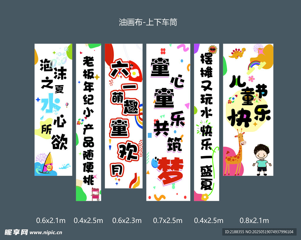 六一海报