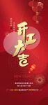 开工大吉红色单图