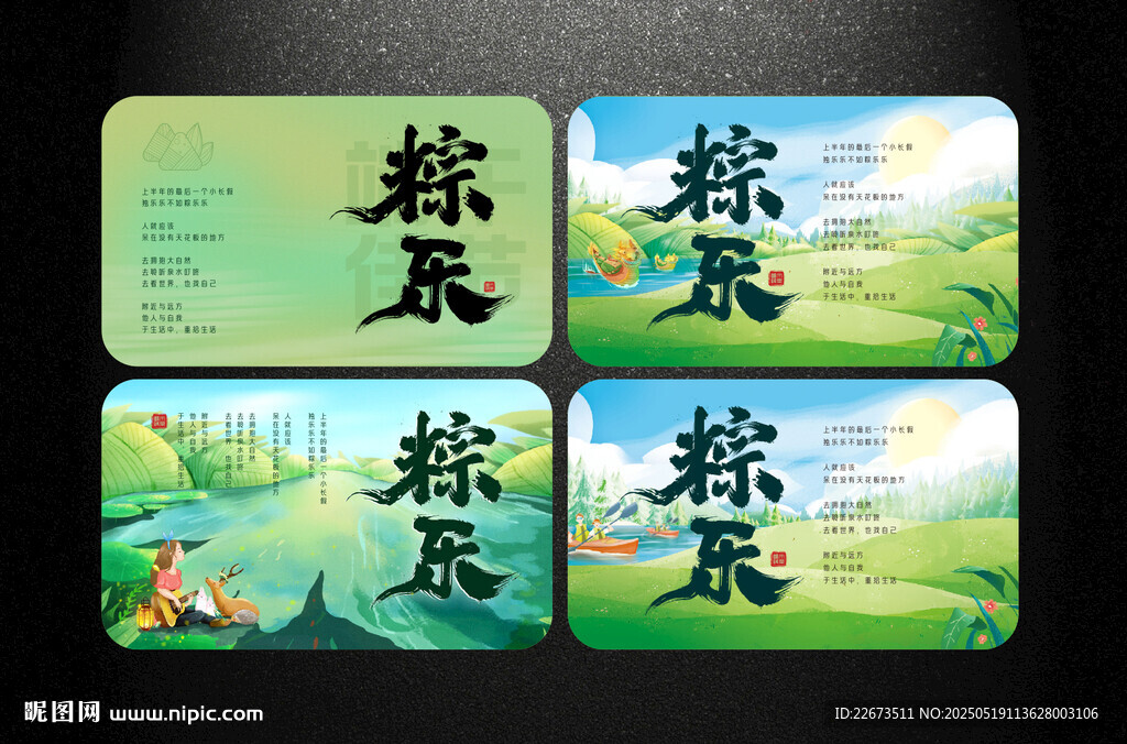 粽乐 端午礼盒贺卡