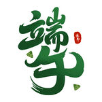 端午艺术字体设计