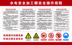 水电安全加工棚安全操作规程