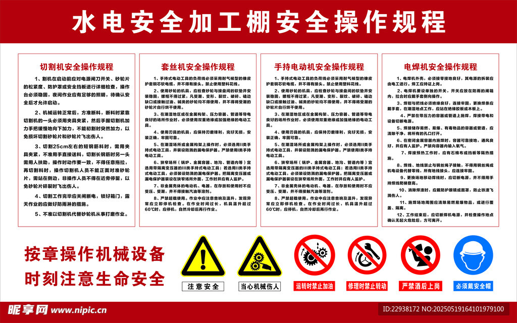 水电安全加工棚安全操作规程