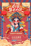 618年中大促促销插画海报