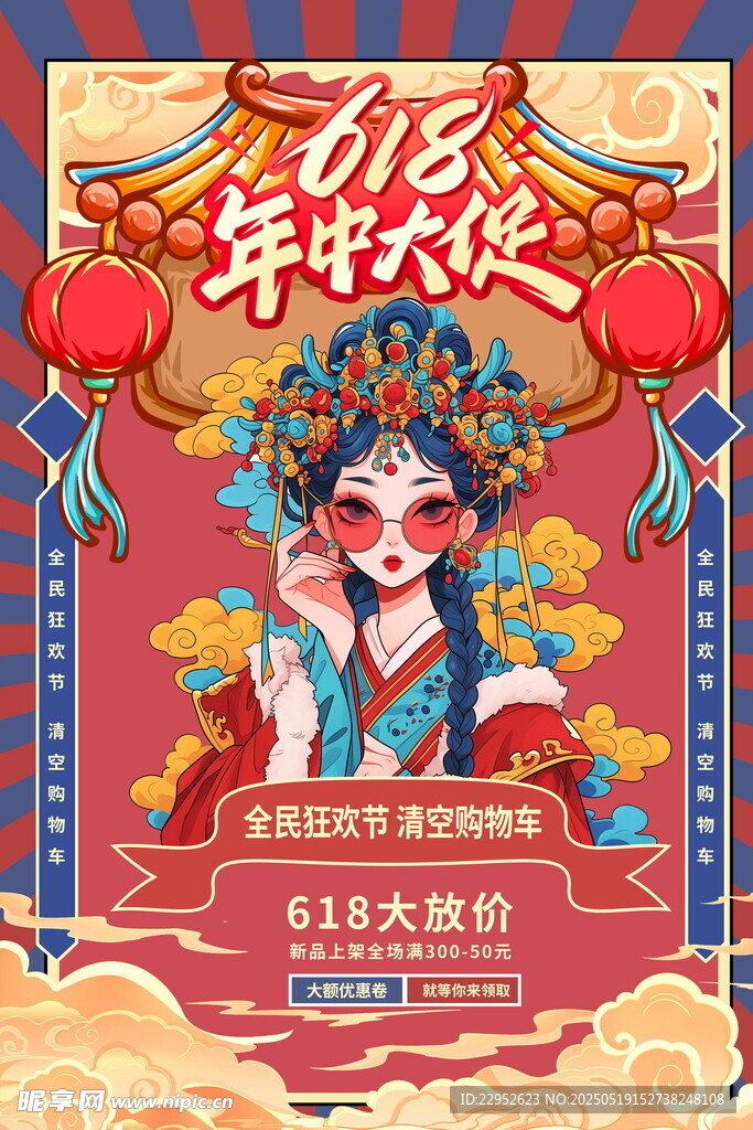 618年中大促促销插画海报