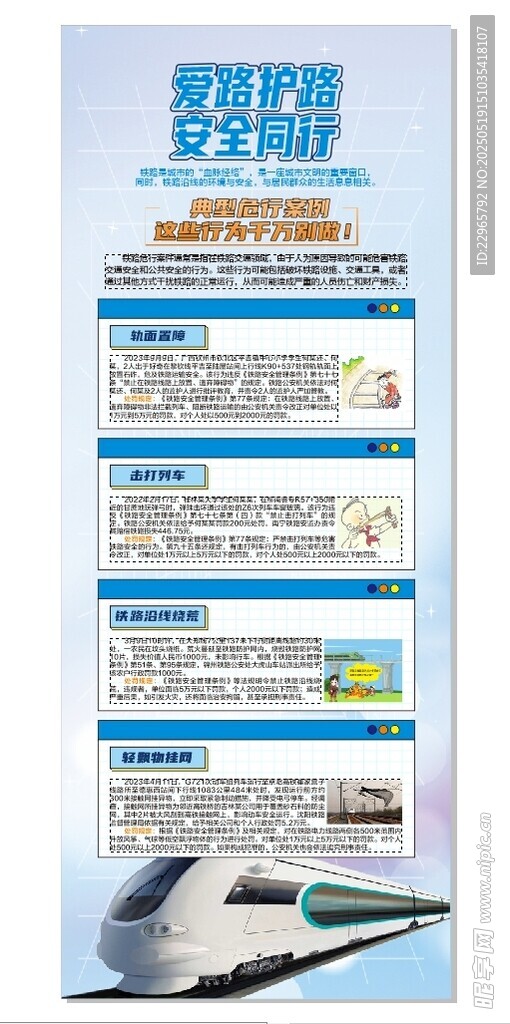 爱路护路海报