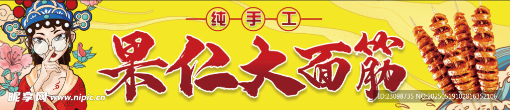 果仁大面筋美食展示