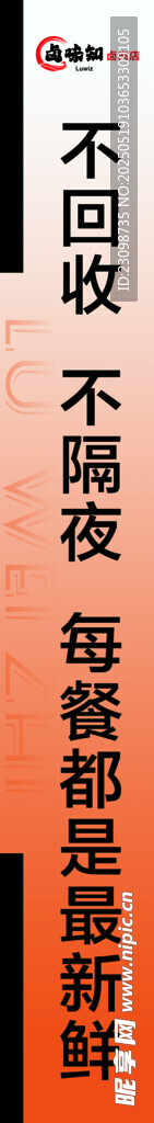 卤味标语墙