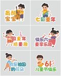 儿童节手举牌