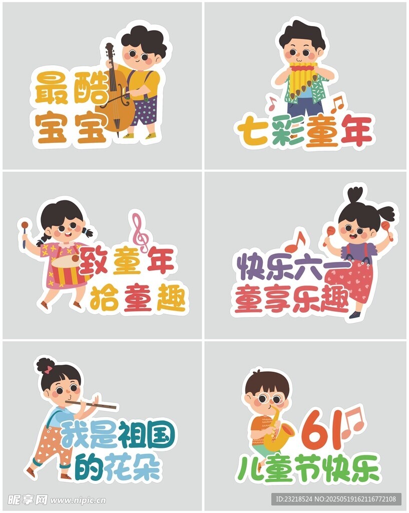 儿童节手举牌
