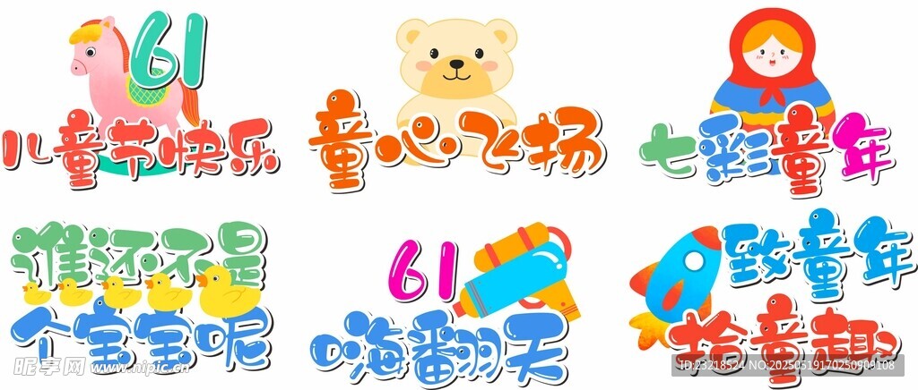 儿童节手举牌