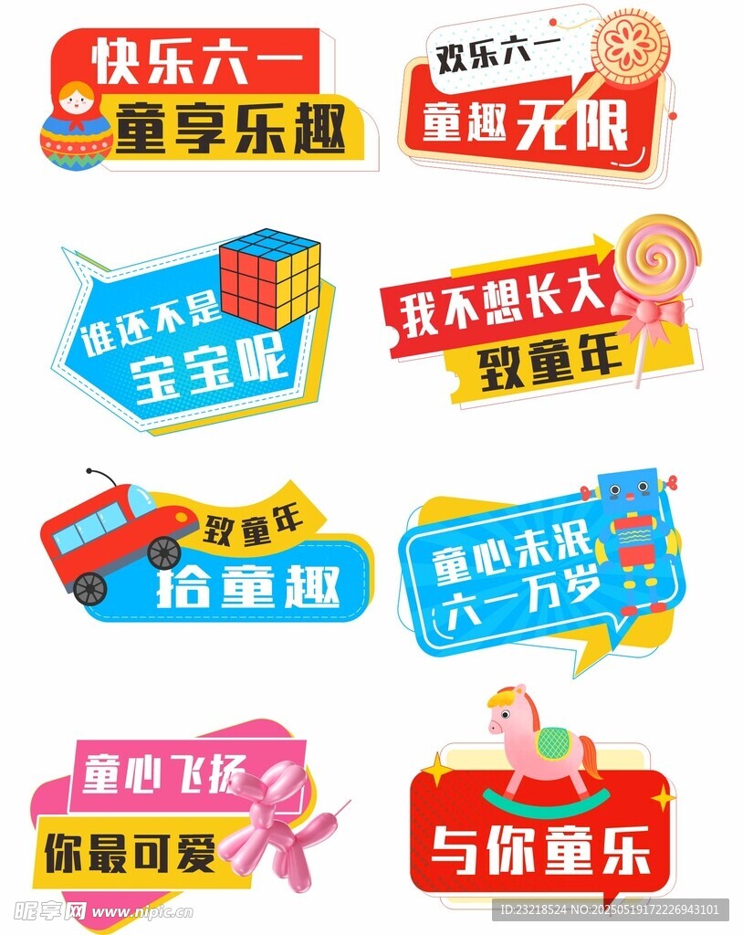 六一手举牌