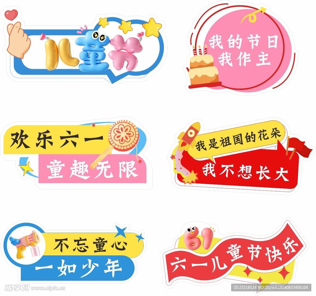 儿童节手举牌