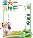 儿童节拍照框