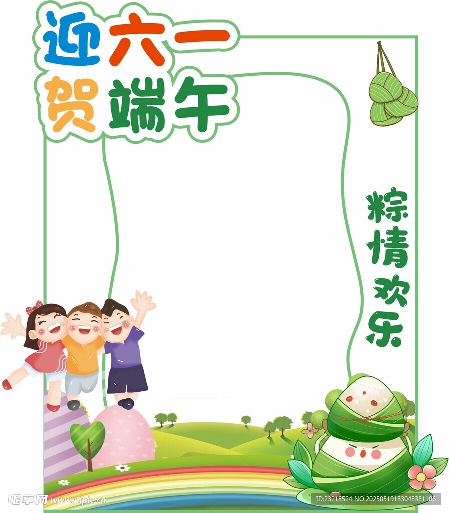 儿童节拍照框