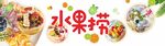 水果捞