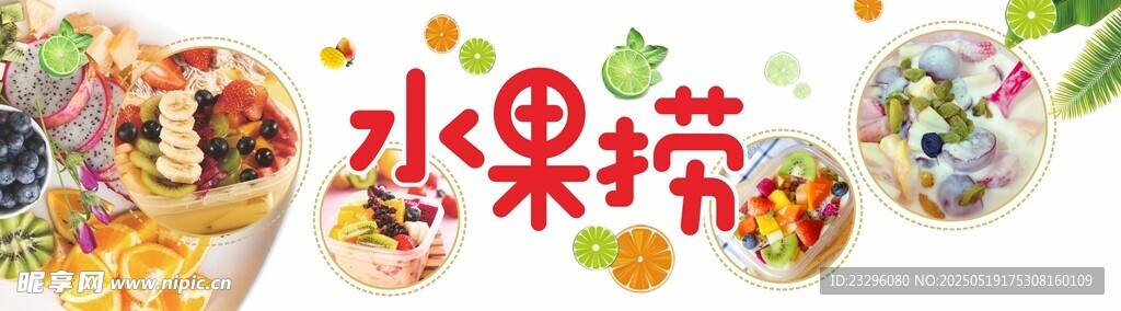 水果捞