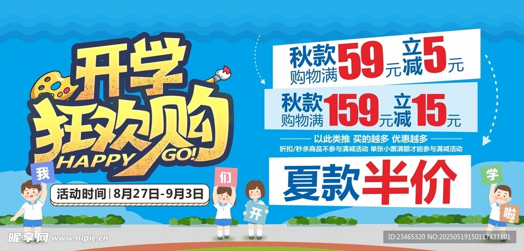 开学