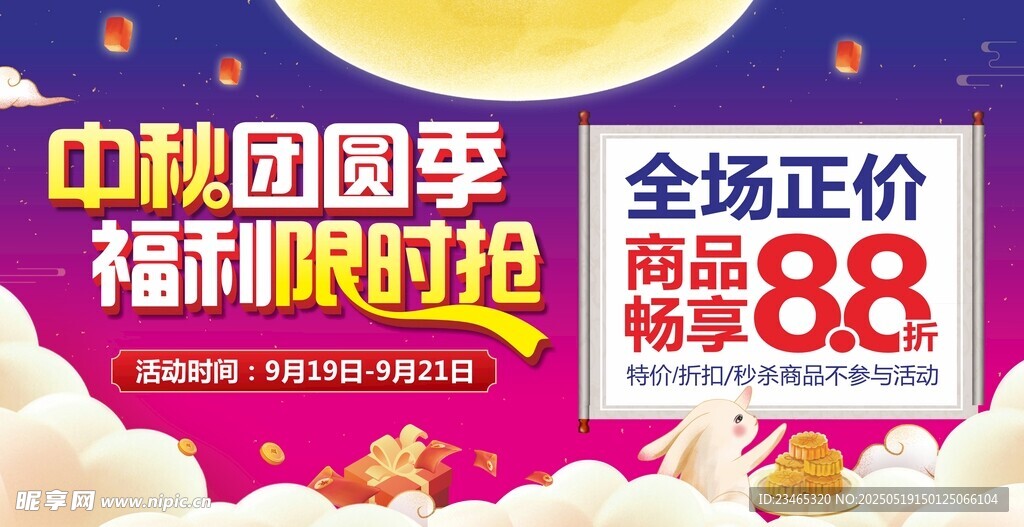 中秋