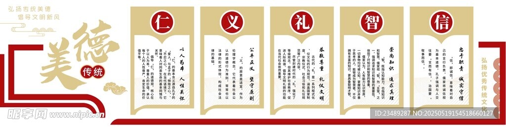 传统美德文化墙