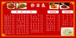 快餐价目表