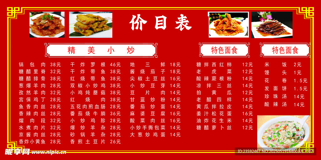 快餐价目表
