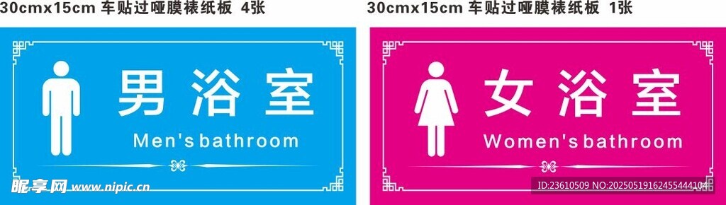 浴室标识牌