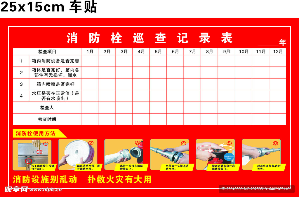 消防检查记录公示表