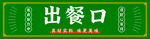 出饭口