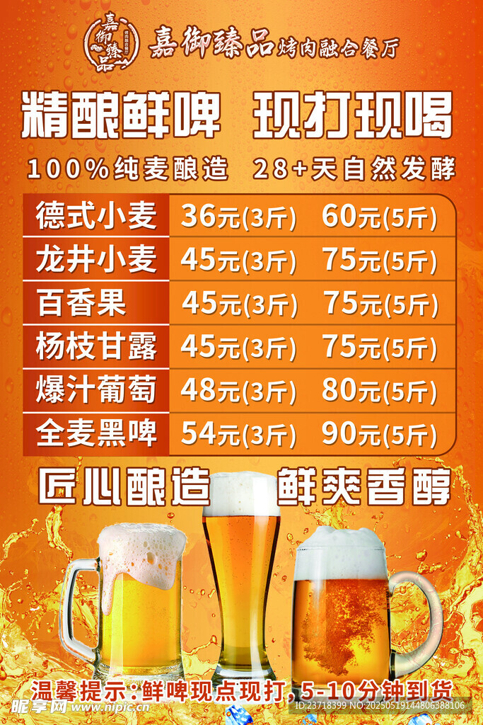 啤酒价目表