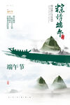 端午节