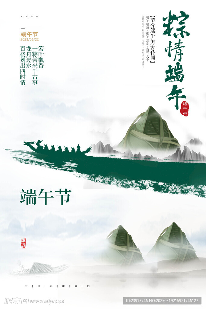端午节