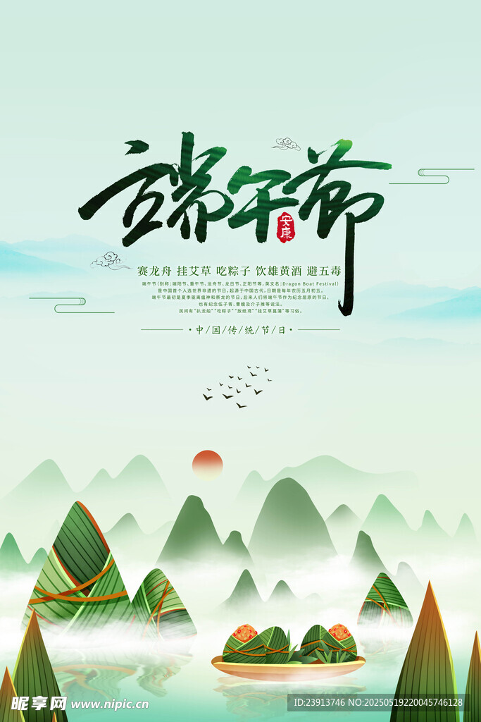 端午节 