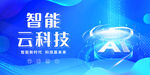 智能云科技