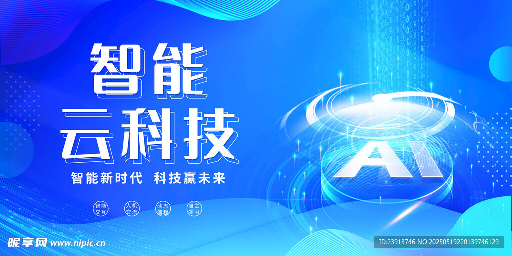 智能云科技
