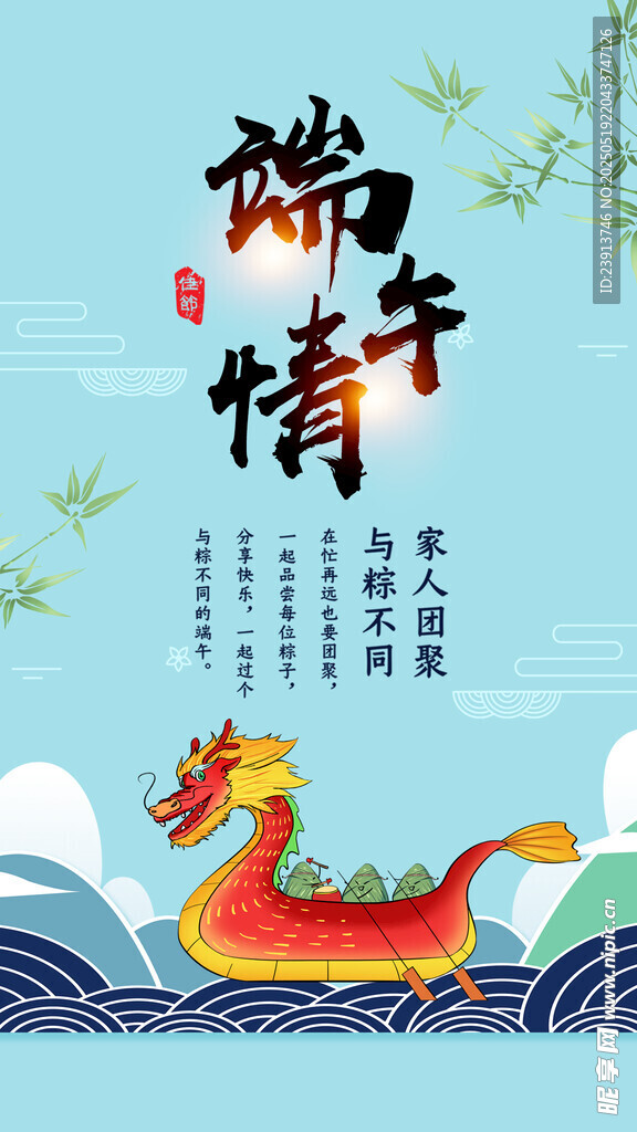 端午节 