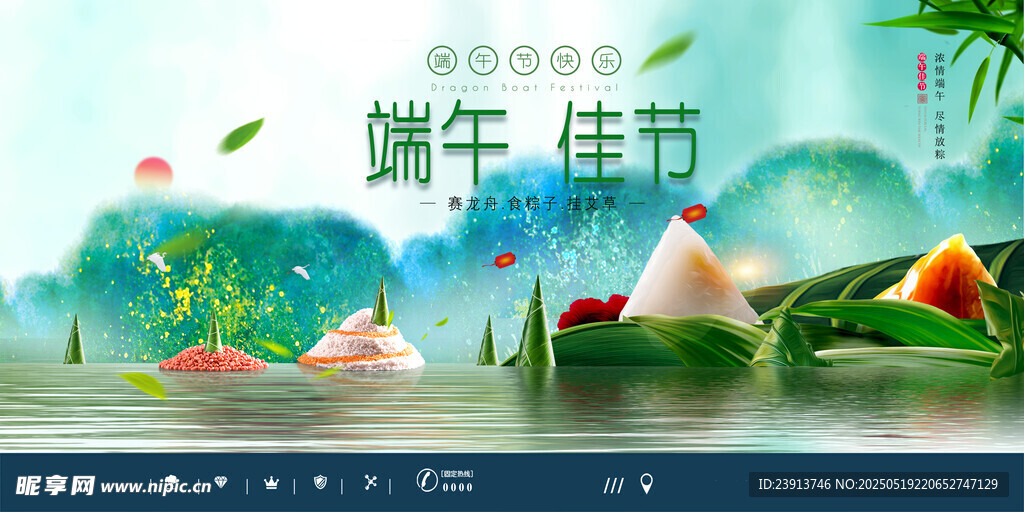 端午节 