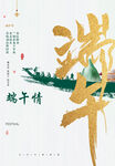 端午节 