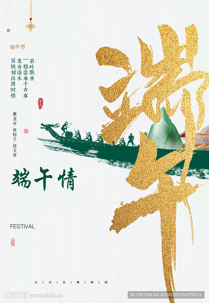 端午节 