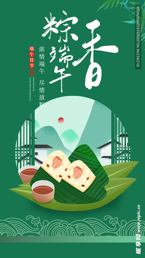 端午节