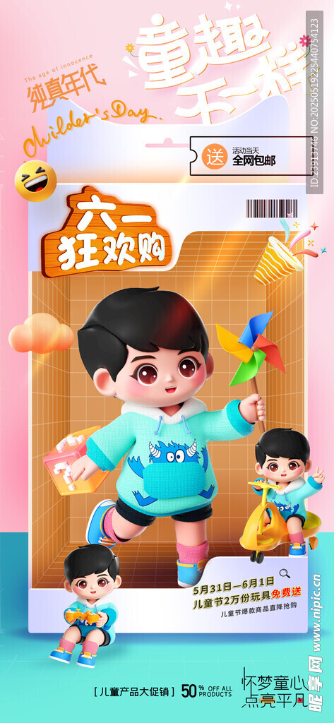 六一儿童节