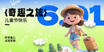 六一儿童节 