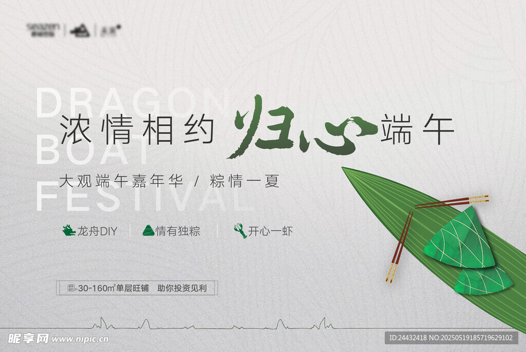 浓情端午