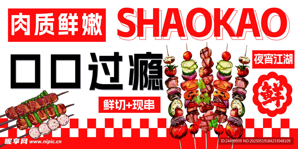 烧烤