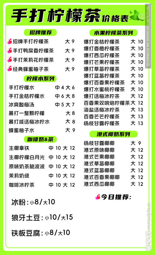 手打柠檬茶