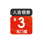 优惠券