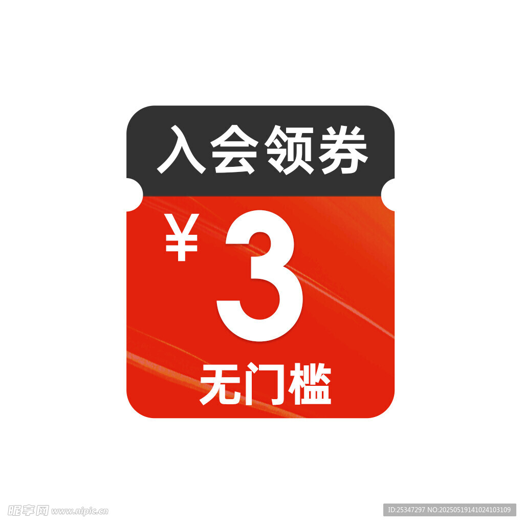 优惠券