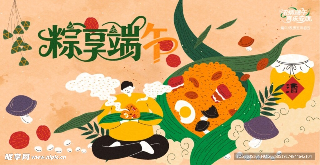 端午节展板  背景板 活动展板