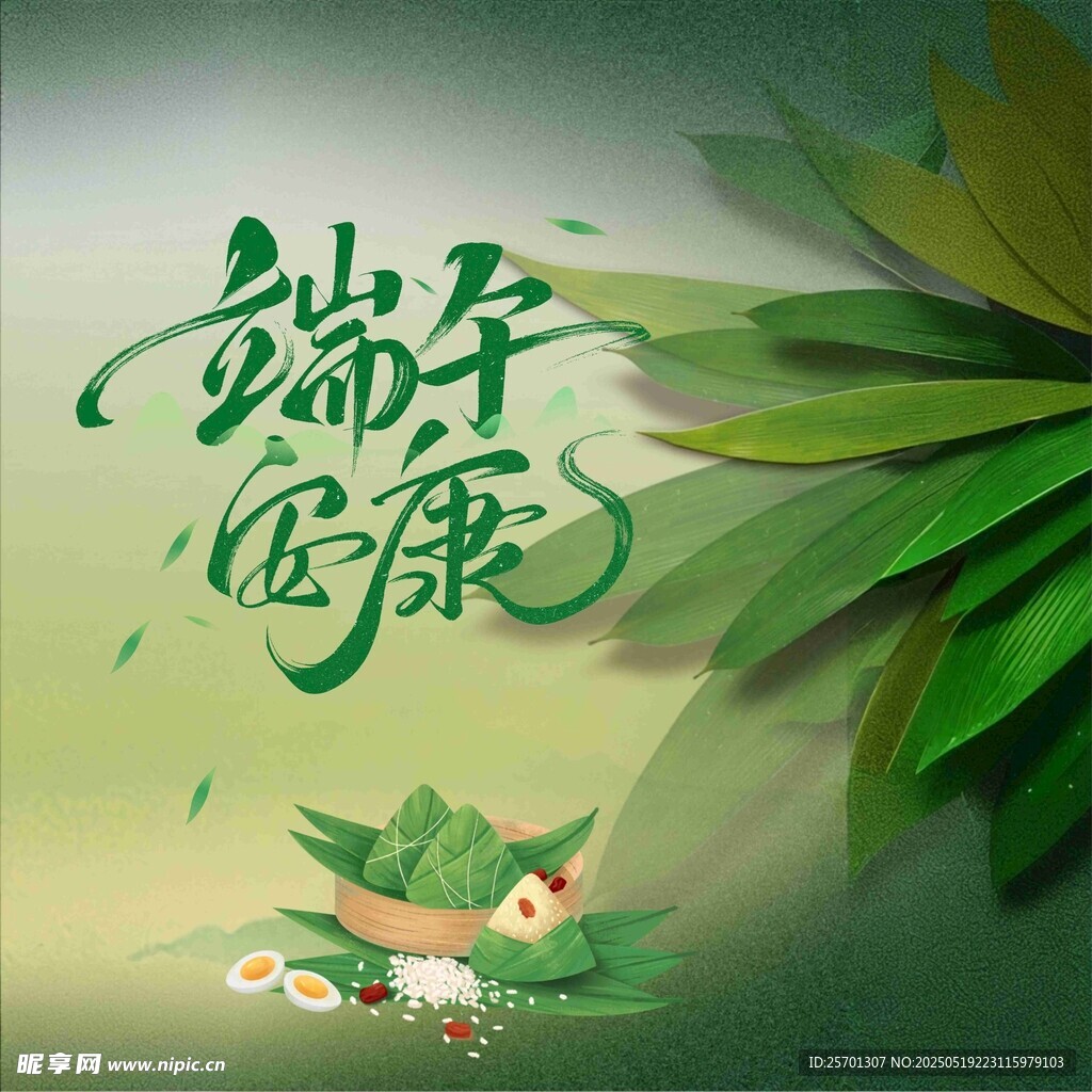 端午安康主题插画