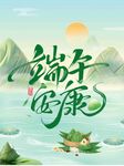 端午安康插画