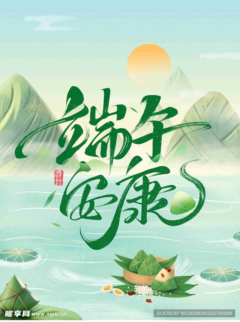 端午安康插画